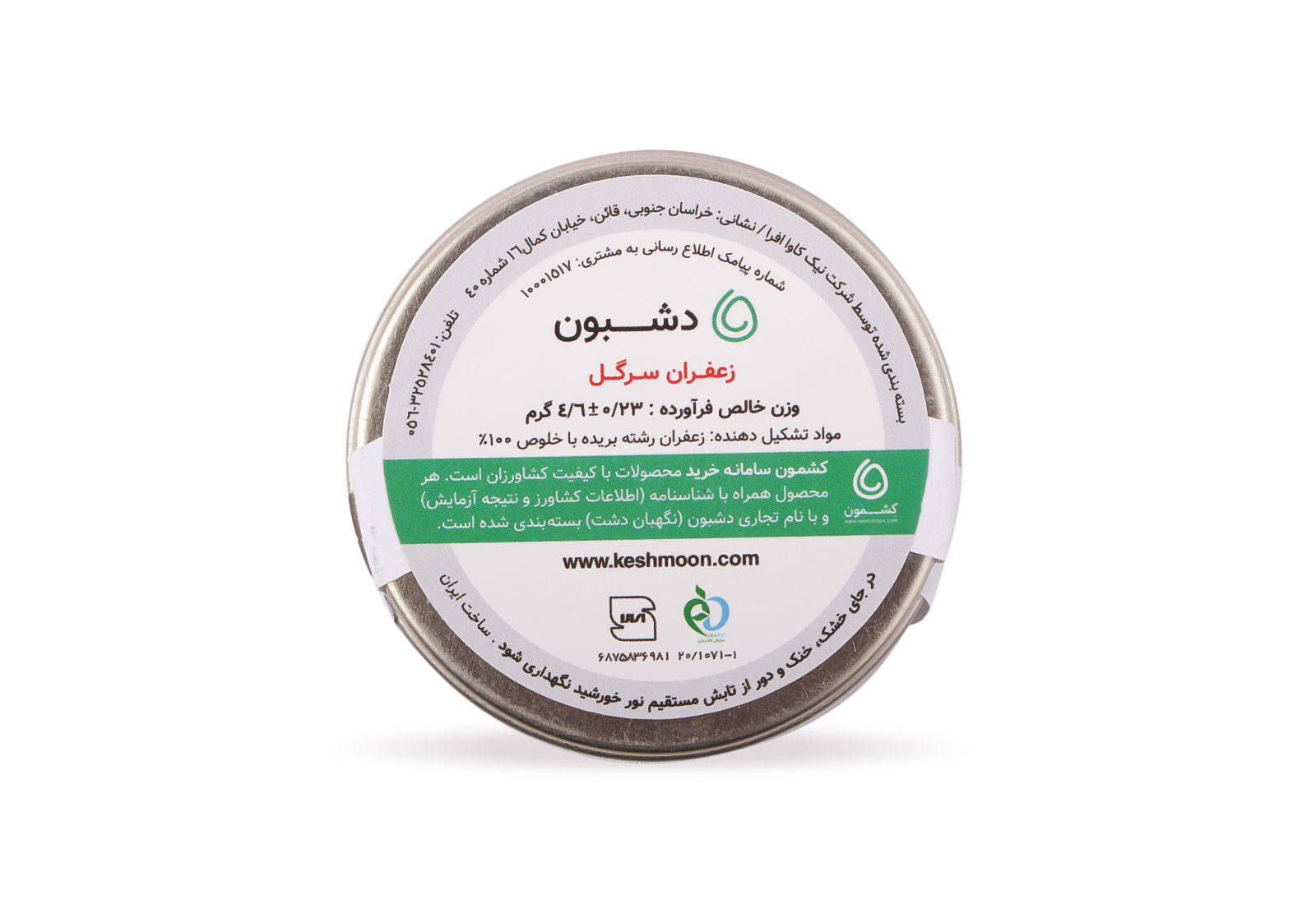 زعفران سرگل ممتاز از رضا غُلُمسِی