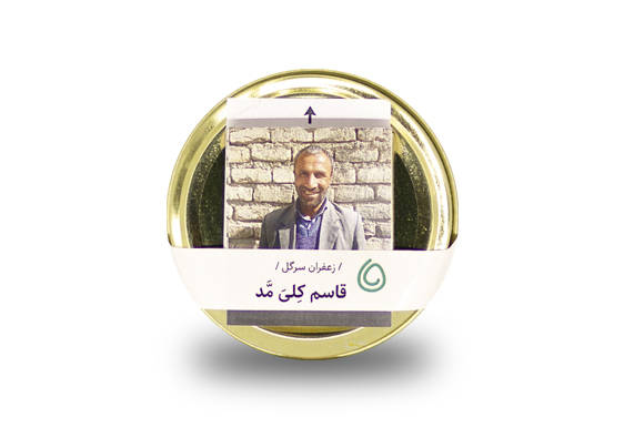 زعفران سرگل ممتاز از قاسم کِلیَ مَّد 