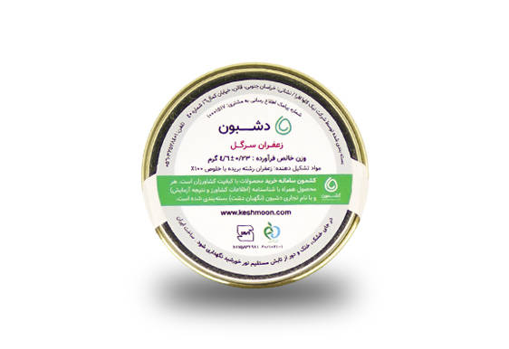 زعفران سرگل ممتاز از قاسم کِلیَ مَّد 