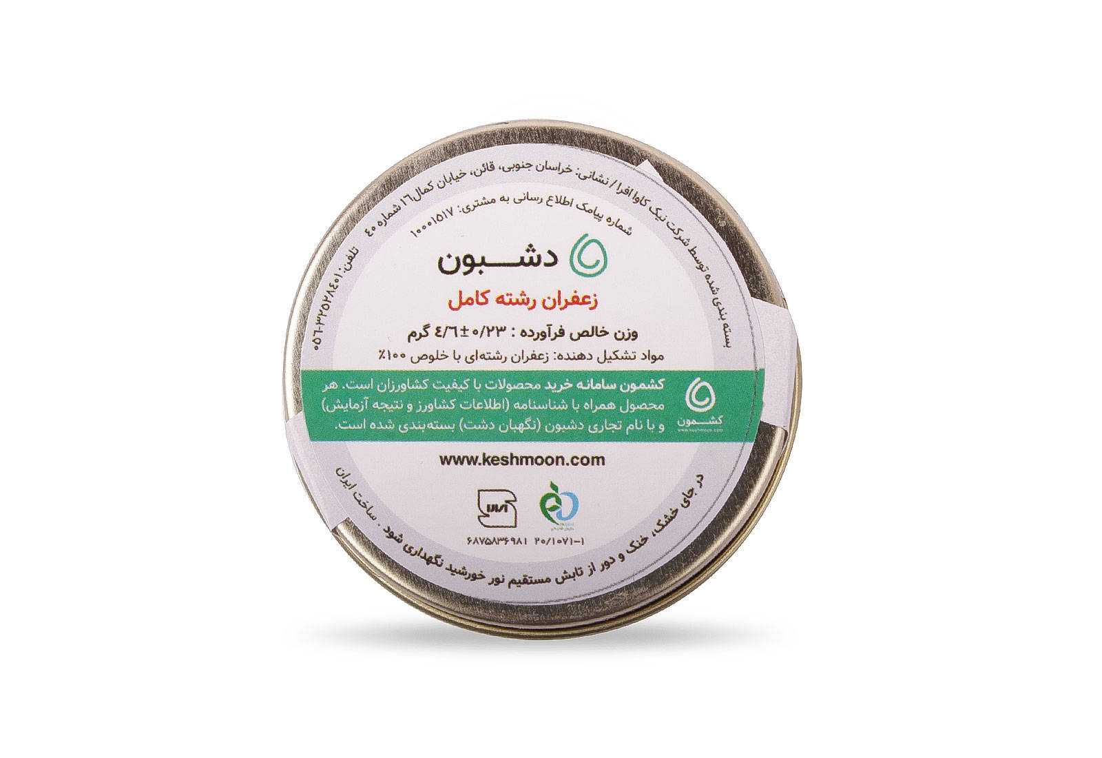 زعفران رشته کامل از حَجی مَمَدسَن زارعی