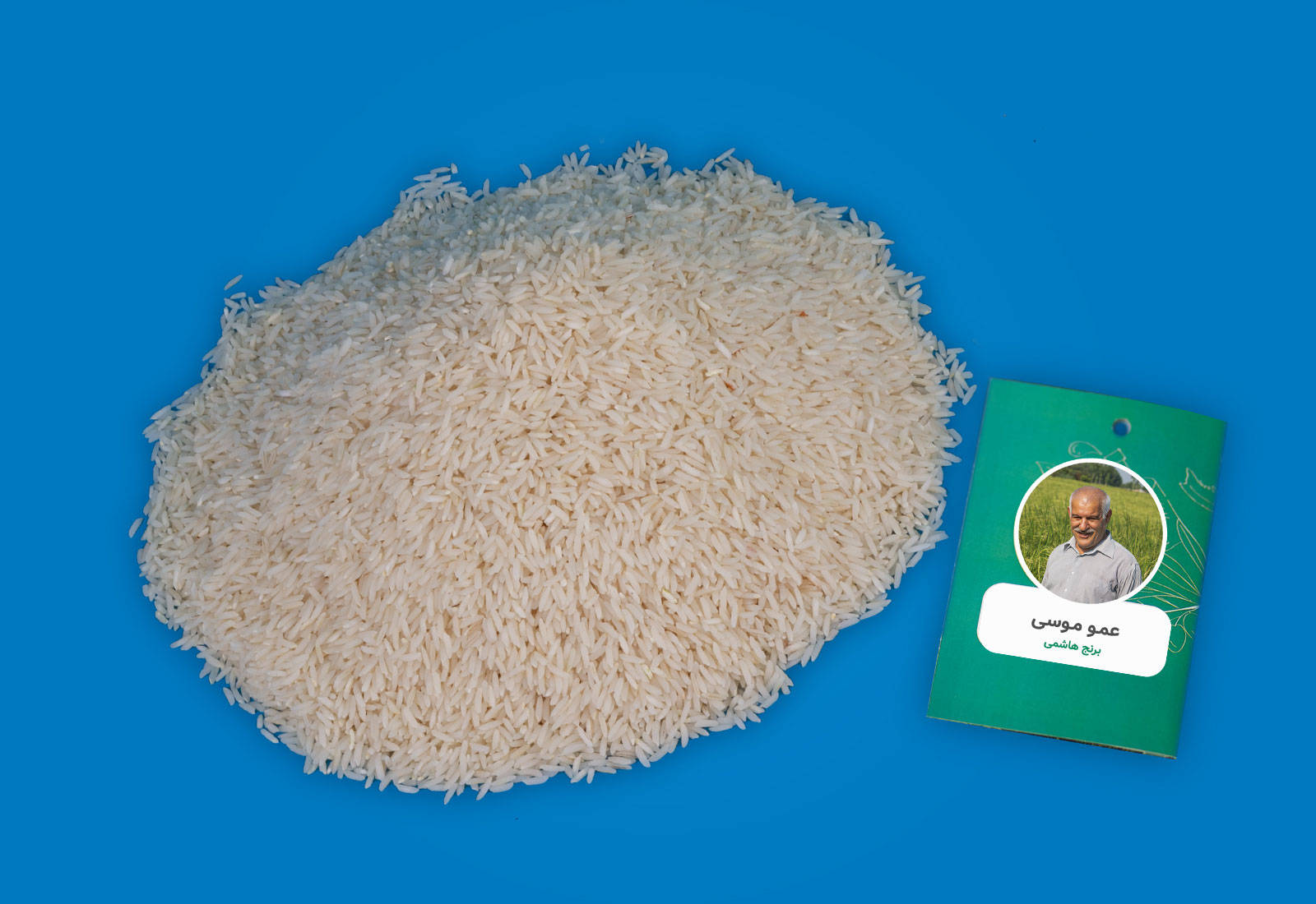 برنج هاشمی درجه یک از عمو موسی