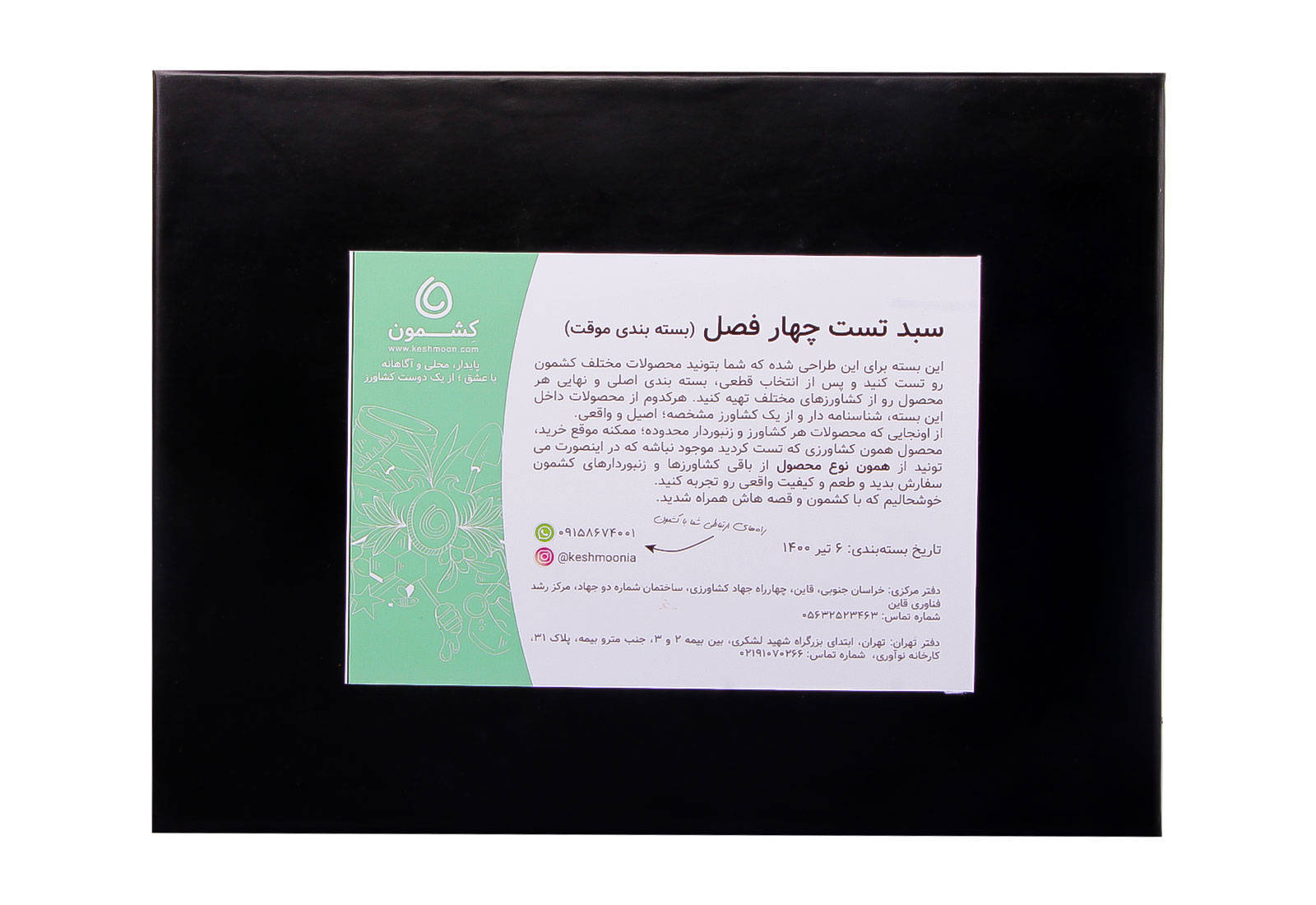 سبد تست چهارفصل از زنبورداران