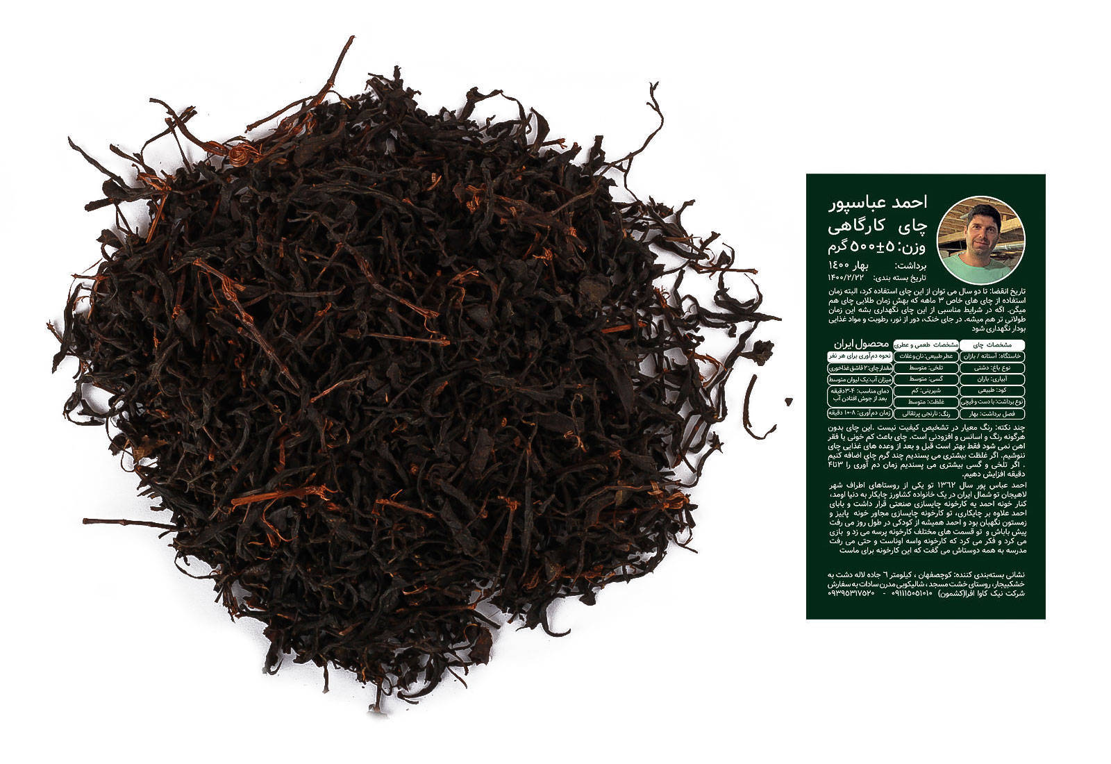 چای کارگاهی بسته‌بندی اقتصادی از احمد عباسپور