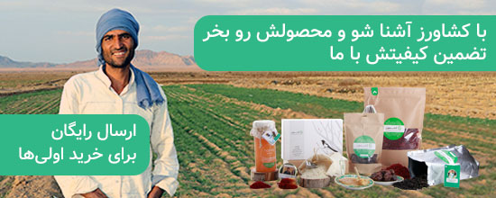 خرید مستقیم از کشاورز